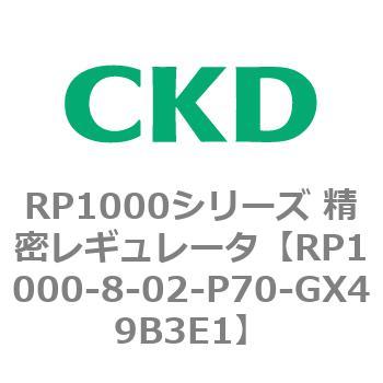 RP1000シリーズ 精密レギュレータ CKD