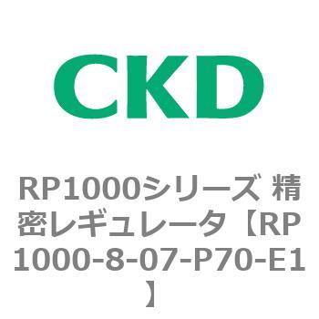 RP1000シリーズ 精密レギュレータ CKD