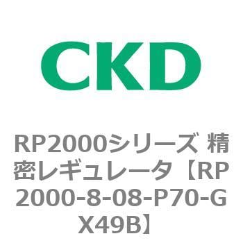 RP2000シリーズ 精密レギュレータ CKD 【通販モノタロウ】