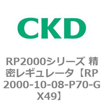 RP2000シリーズ 精密レギュレータ CKD 【通販モノタロウ】