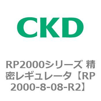 RP2000シリーズ 精密レギュレータ CKD