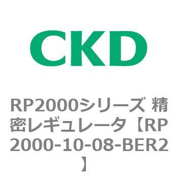 RP2000シリーズ 精密レギュレータ CKD