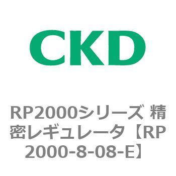 RP2000シリーズ 精密レギュレータ CKD