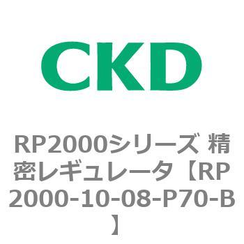 RP2000シリーズ 精密レギュレータ CKD
