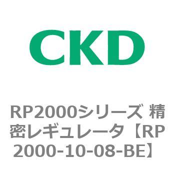 RP2000シリーズ 精密レギュレータ CKD