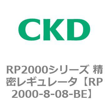 RP2000シリーズ 精密レギュレータ CKD