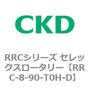 RRCシリーズ セレックスロータリー(RRC-8～) CKD