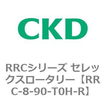 RRCシリーズ セレックスロータリー(RRC-8～) CKD