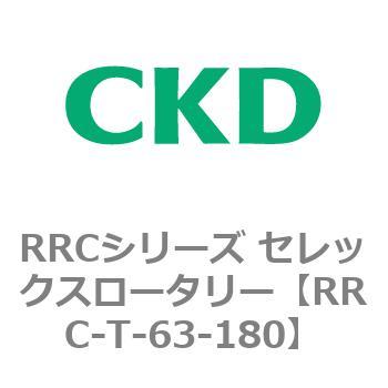 RRCシリーズ セレックスロータリー(RRC-T～) CKD ラックピニオンタイプ