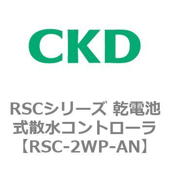 RSC-2WP-AN RSCV[Y drURg[ CKD 83578555
