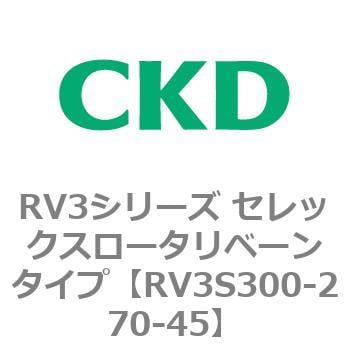 RV3S300-270-45 RV3シリーズ セレックスロータリベーンタイプ(RV3～) 1