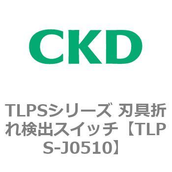 TLPSシリーズ 刃具折れ検出スイッチ CKD