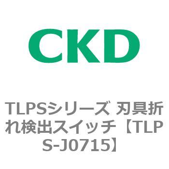 TLPSシリーズ 刃具折れ検出スイッチ CKD