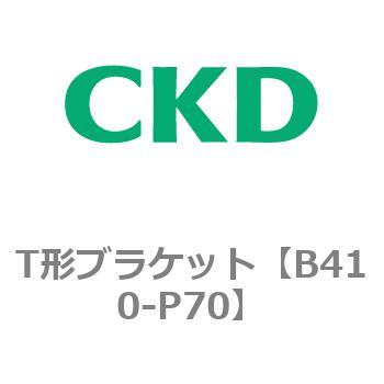 T形ブラケット CKD