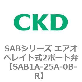 SAB1A-25A-0B-R SABシリーズ エアオペレイト式2ポート弁(シリンダ