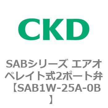 SAB1W-25A-0B SABシリーズ エアオペレイト式2ポート弁(シリンダ SAB1W-25A-0B SABシリーズ エアオペレイト式2ポート弁(シリンダ