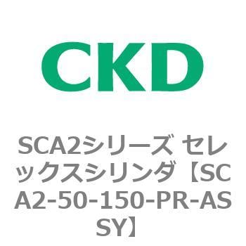 SCA2シリーズ セレックスシリンダ(SCA2-50-～) CKD 角形カバー 【通販