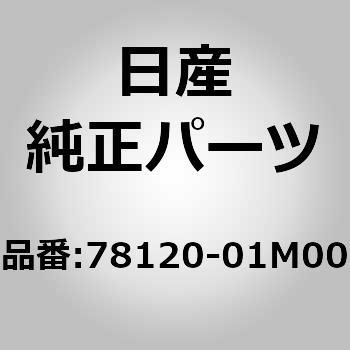 78120-01M00 �x�[�X �A�b�Z���u���[�C�t���[�G�� �t�C���[ �j�b�T�� 83665715