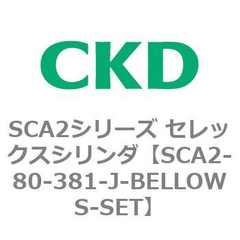 CKD セレックスシリンダ ＳＣＡ２ 基本形 SCA2-CA-50B-75-