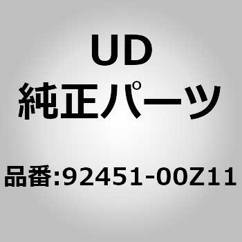 92451-00Z11 (92451)�p�C�v �A�b�V�[�C�N�[���[ ���j�b�g�C�J�[ �N�[���[ �`���[�u UD�g���b�N�X 08368378