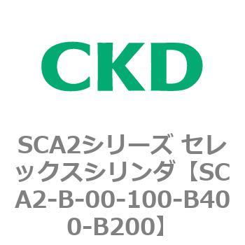 SCA2シリーズ セレックスシリンダ(SCA2-B～) CKD