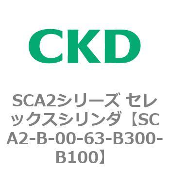 SCA2シリーズ セレックスシリンダ(SCA2-B～) CKD