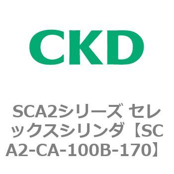 SCA2シリーズ セレックスシリンダ(SCA2-CA-～) CKD