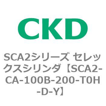 SCA2シリーズ セレックスシリンダ(SCA2-CA-～) CKD