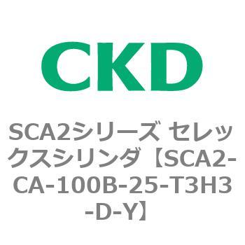 SCA2シリーズ セレックスシリンダ(SCA2-CA-～) CKD