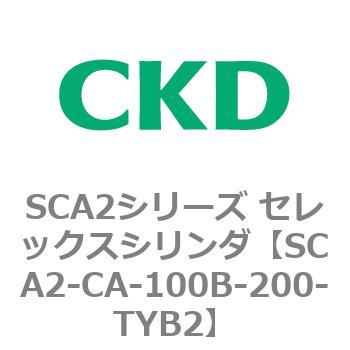 SCA2シリーズ セレックスシリンダ(SCA2-CA-～) CKD