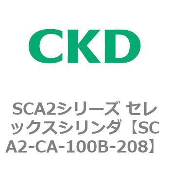 SCA2シリーズ セレックスシリンダ(SCA2-CA-～) CKD