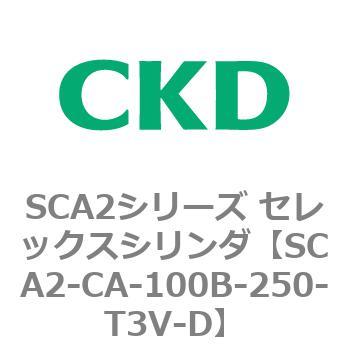 SCA2シリーズ セレックスシリンダ(SCA2-CA-～) CKD