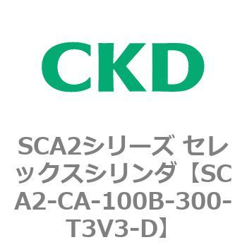 SCA2シリーズ セレックスシリンダ(SCA2-CA-～) CKD
