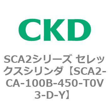 SCA2シリーズ セレックスシリンダ(SCA2-CA-～) CKD
