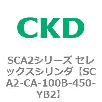 SCA2シリーズ セレックスシリンダ(SCA2-CA-～) CKD