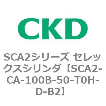 SCA2シリーズ セレックスシリンダ(SCA2-CA-～) CKD