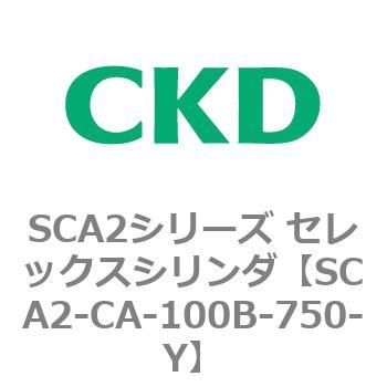 SCA2シリーズ セレックスシリンダ(SCA2-CA-～) CKD