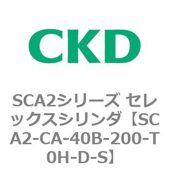 SCA2シリーズ セレックスシリンダ(SCA2-CA-～) CKD