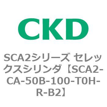 SCA2シリーズ セレックスシリンダ(SCA2-CA-～) CKD