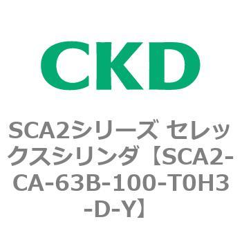 SCA2シリーズ セレックスシリンダ(SCA2-CA-～) CKD