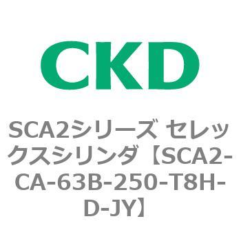 SCA2シリーズ セレックスシリンダ(SCA2-CA-～) CKD