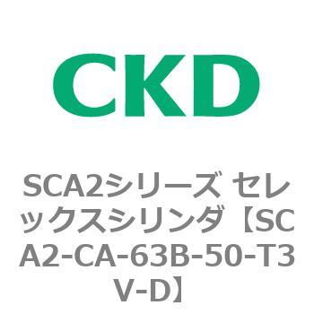 SCA2シリーズ セレックスシリンダ(SCA2-CA-～) CKD