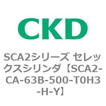 SCA2シリーズ セレックスシリンダ(SCA2-CA-～) CKD