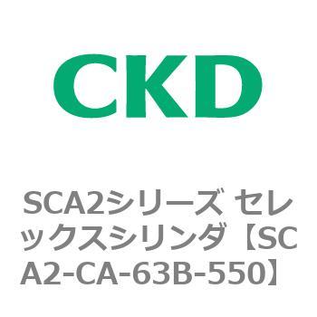 SCA2シリーズ セレックスシリンダ(SCA2-CA-～) CKD