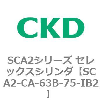 SCA2シリーズ セレックスシリンダ(SCA2-CA-～) CKD