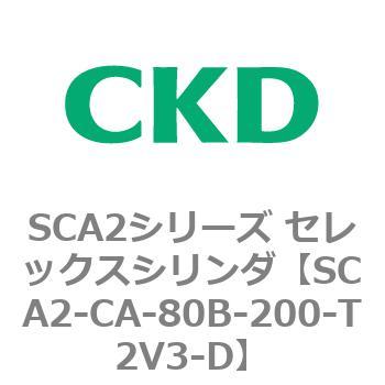 SCA2シリーズ セレックスシリンダ(SCA2-CA-～) CKD