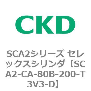 SCA2シリーズ セレックスシリンダ(SCA2-CA-～) CKD
