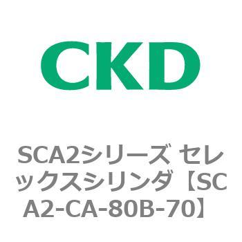 SCA2シリーズ セレックスシリンダ(SCA2-CA-～) CKD