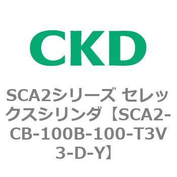 SCA2シリーズ セレックスシリンダ(SCA2-CA-～) CKD