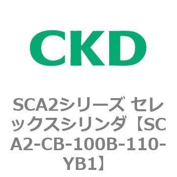 SCA2シリーズ セレックスシリンダ(SCA2-CA-～) CKD